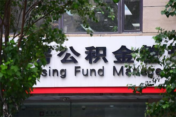 盘锦公积金专业提取代办（公积金专业提取代办宿迁）